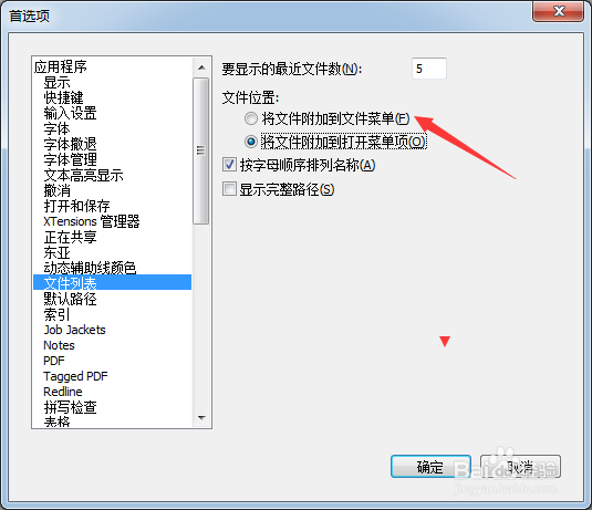 QuarkXPress 2020怎么设置将文件附加到文件菜单