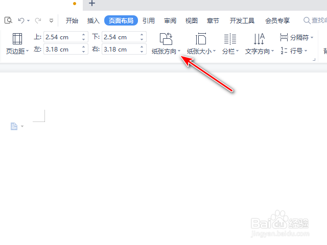 WPS2021文字纸张方向修改的方法