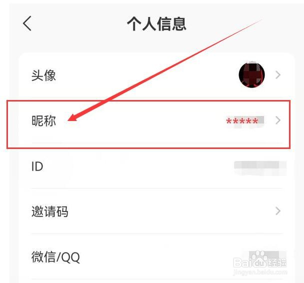 指光时光在哪里编辑我的昵称