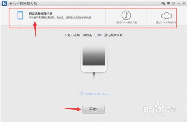 苹果6plus怎么恢复删除的短信