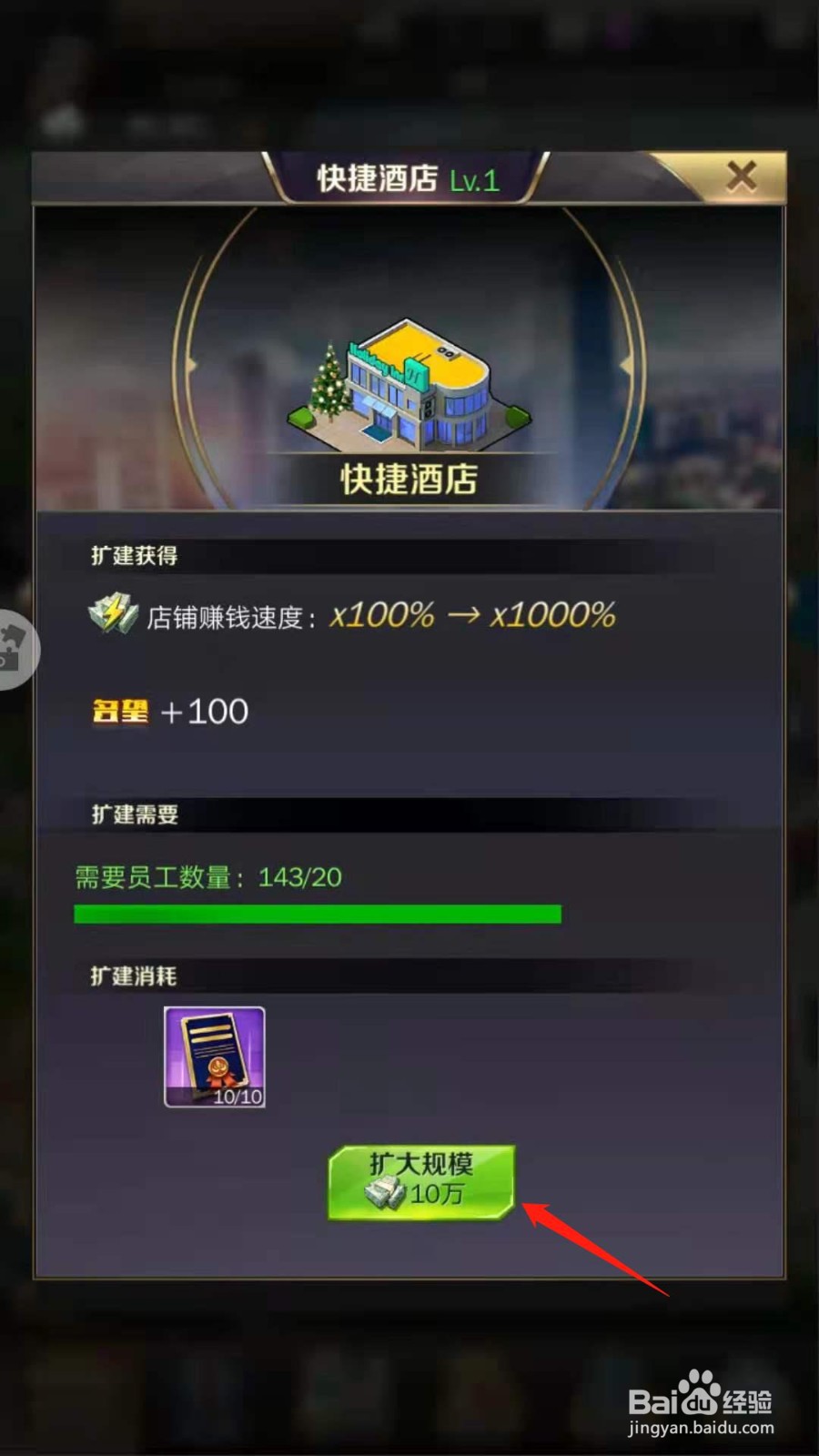 商道高手怎么将快捷酒店扩大规模