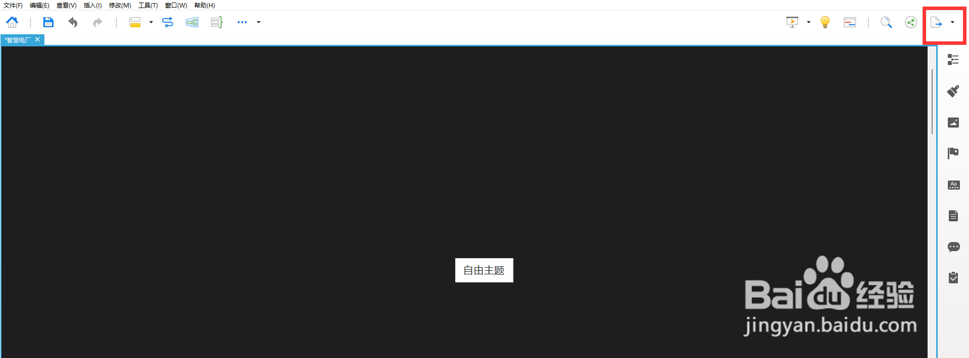Xmind怎么导出设计图