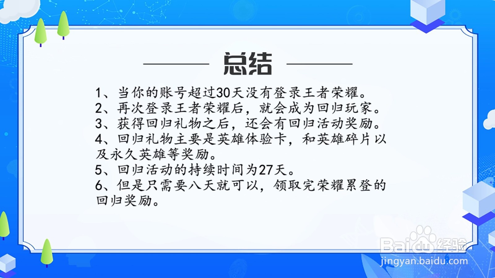 王者荣耀回归礼包多长时间可以获得，持续多久