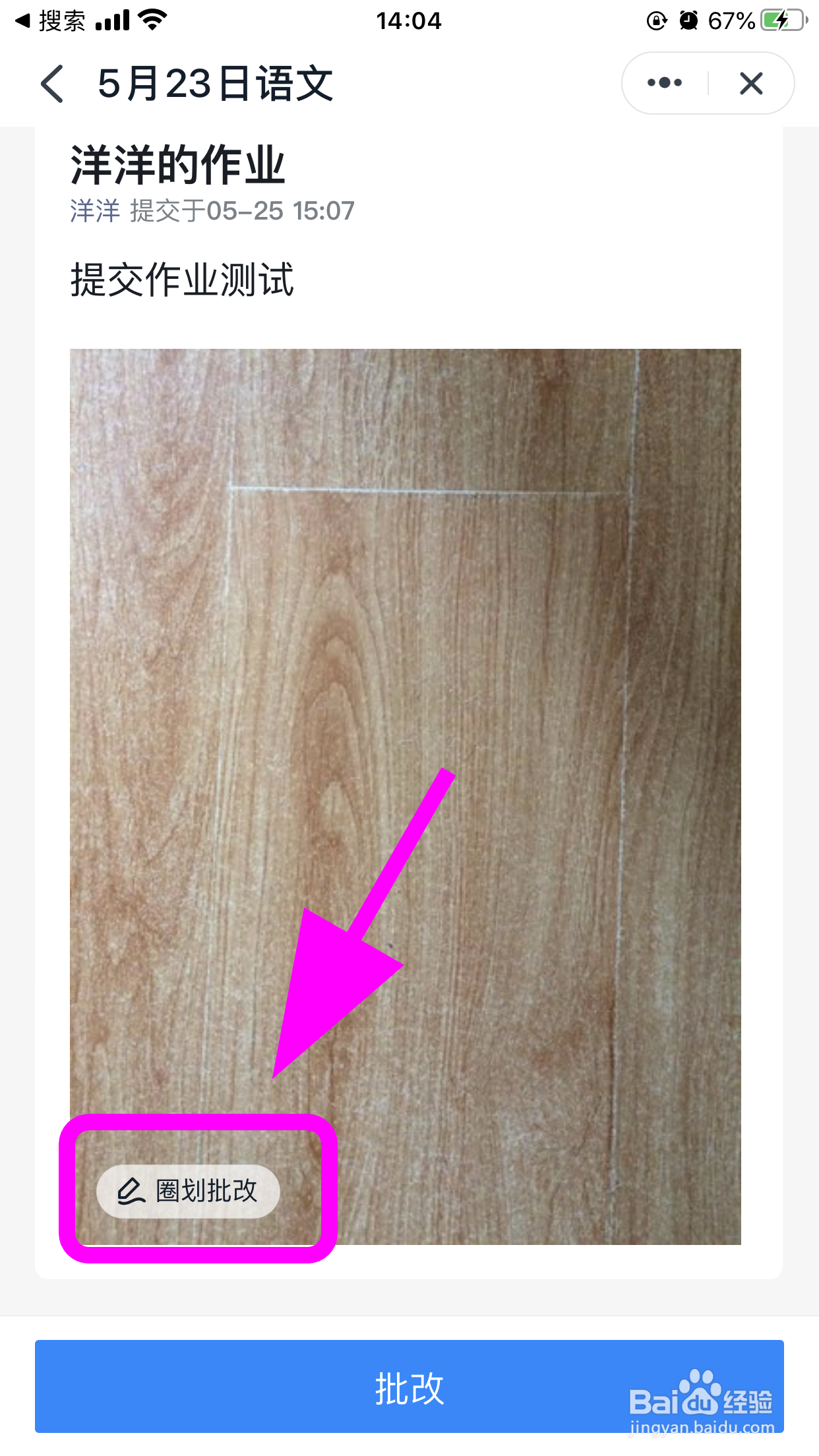 钉钉怎么批改作业, 老师怎么批改学生作业