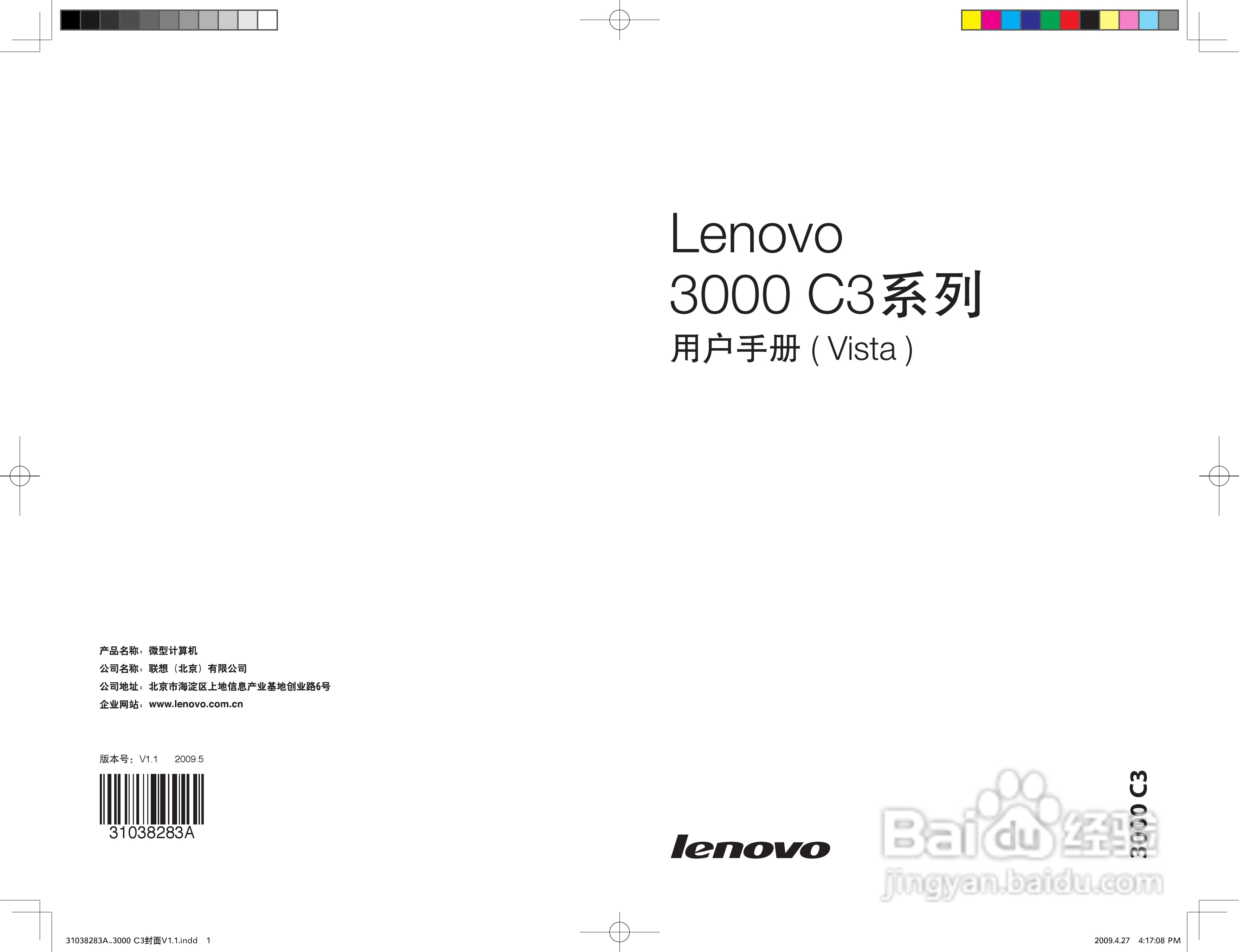 联想3000 C3系列笔记本电脑使用说明书:[1]