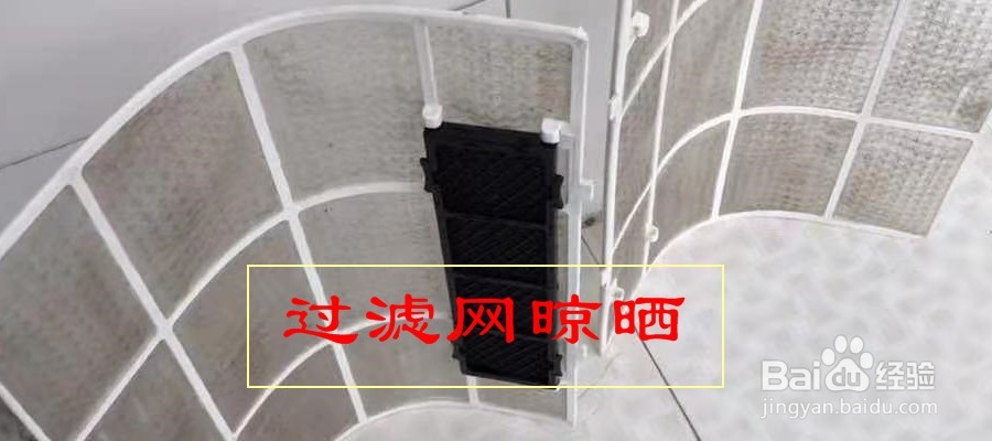 如何清洗空调的过滤网