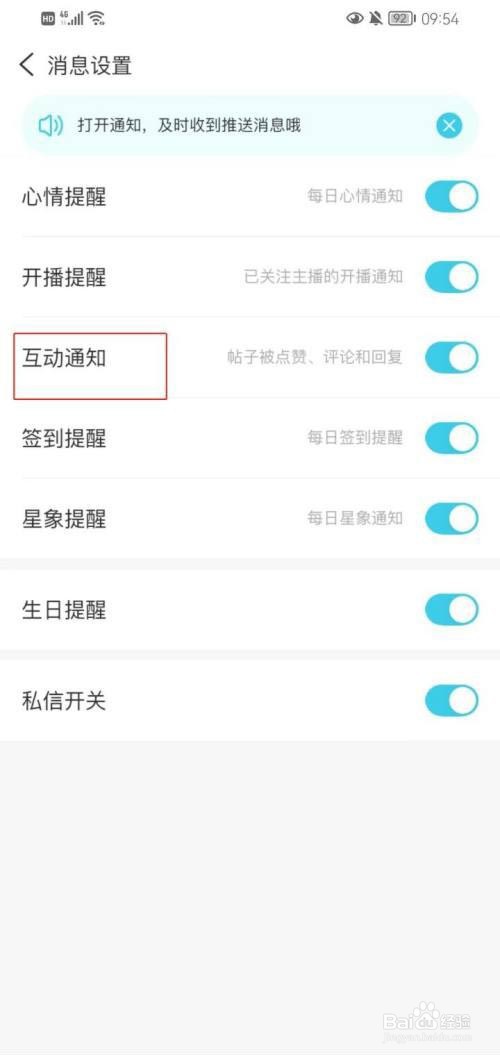 测测怎么开启互动通知功能?