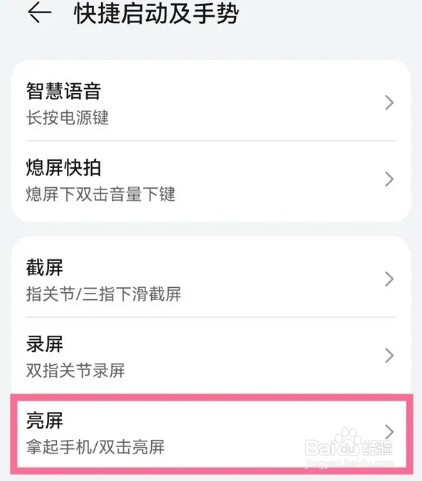华为畅享50pro如何设置双击亮屏