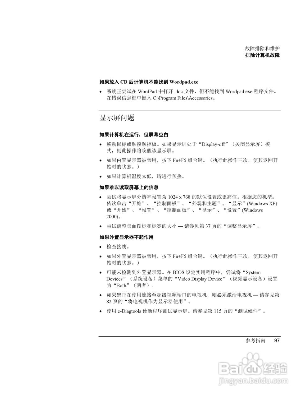 HP笔记本 Pavilion ze5100说明书:[10]