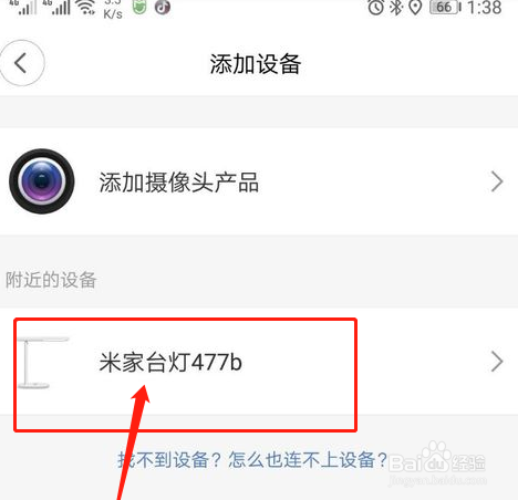 小米台灯怎么连接手机？