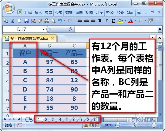 excel将多个工作表数据内容合并到一个工作表