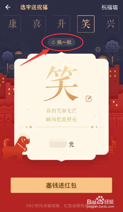 2018支付宝选字送祝福（一字千金红包）怎么玩？