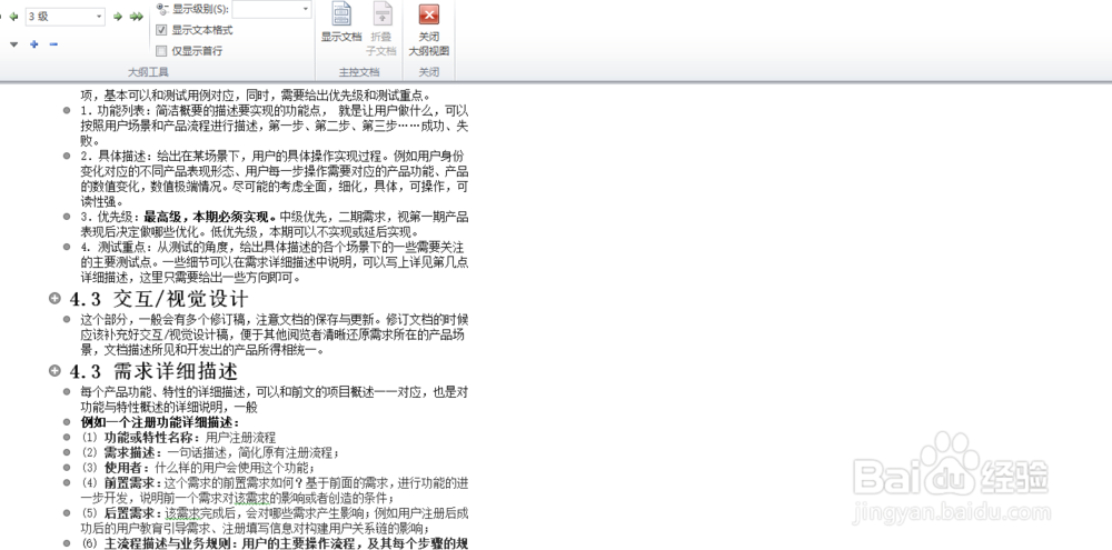 怎么在word中批量删除分节符