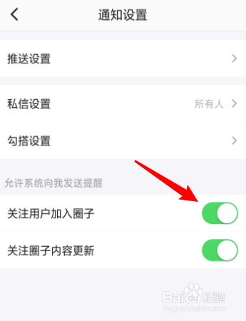 半次元怎么关闭关注用户加入圈子的消息通知