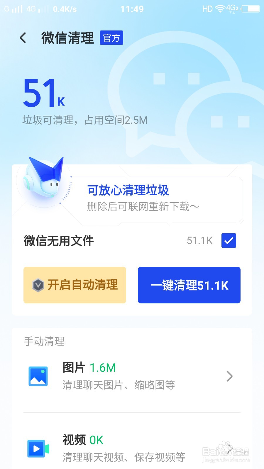 腾讯手机管家怎么进行微信清理