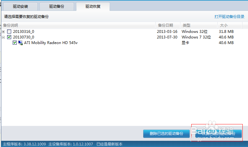 怎样恢复显卡驱动