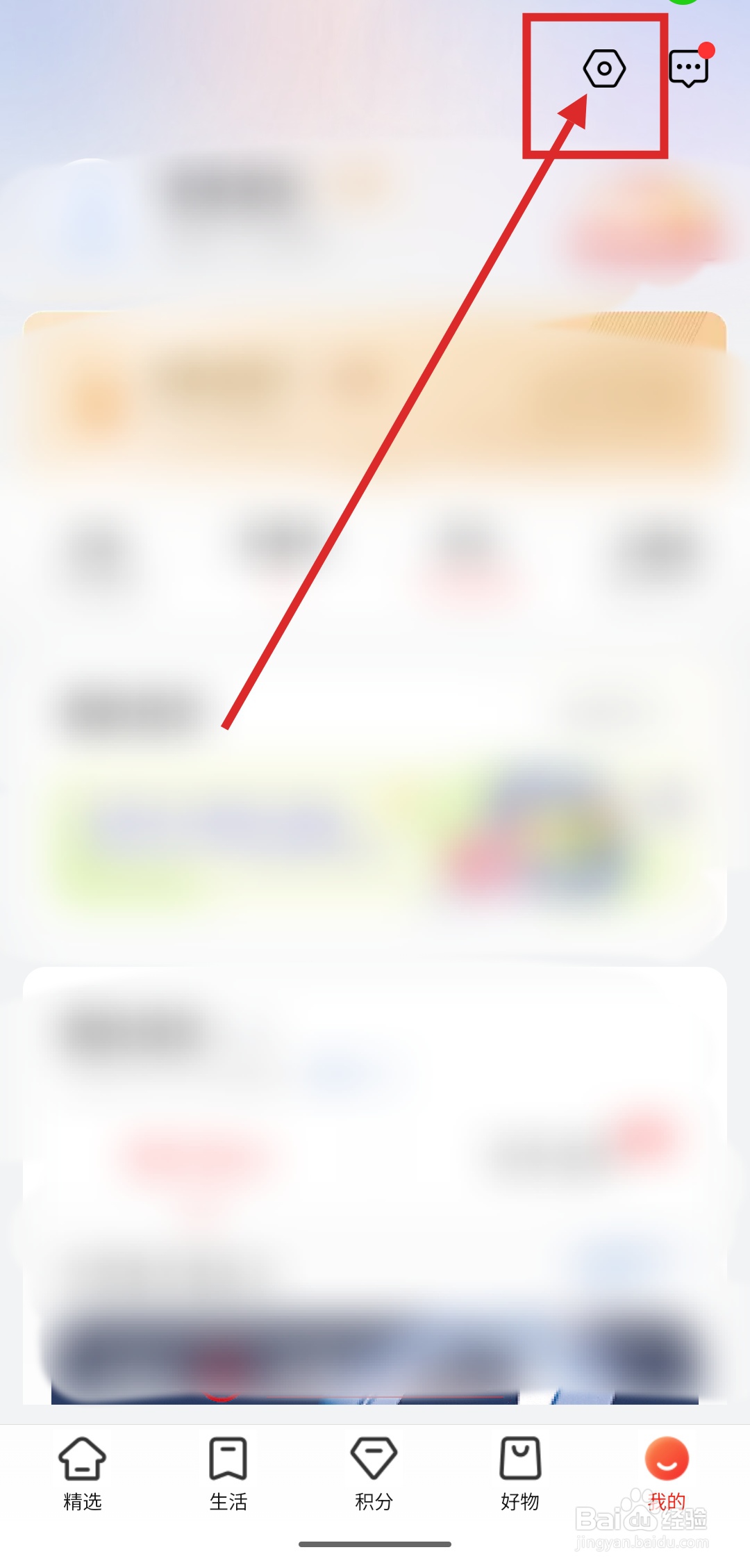 如何在工银E生活中设置仅在WIFI下显示图片