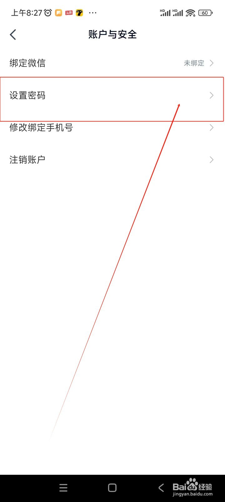 高途高中规划如何设置密码