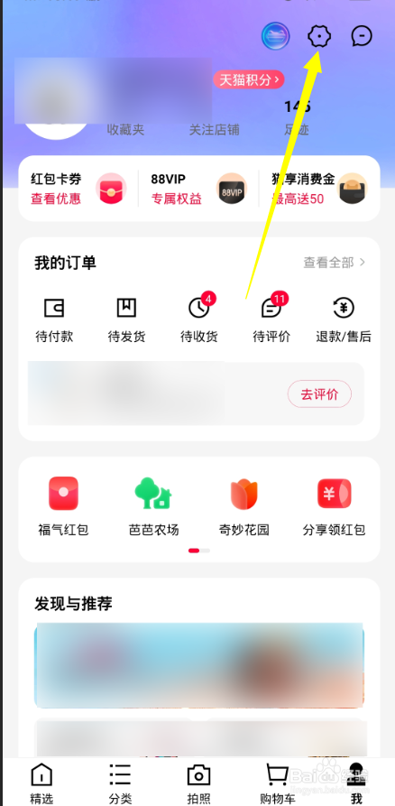 如何清空天猫储存空间