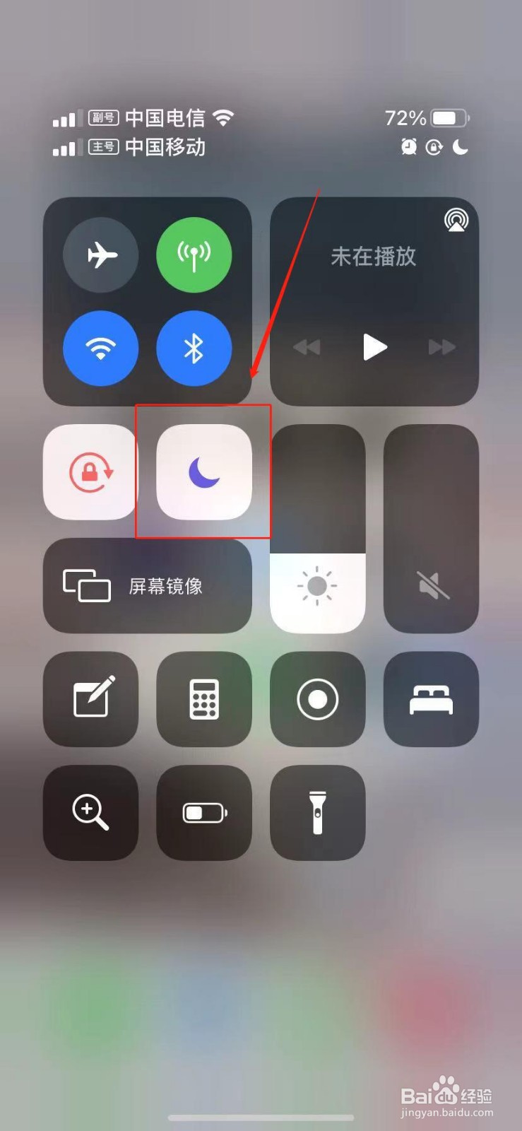 苹果手机勿扰模式怎么关闭