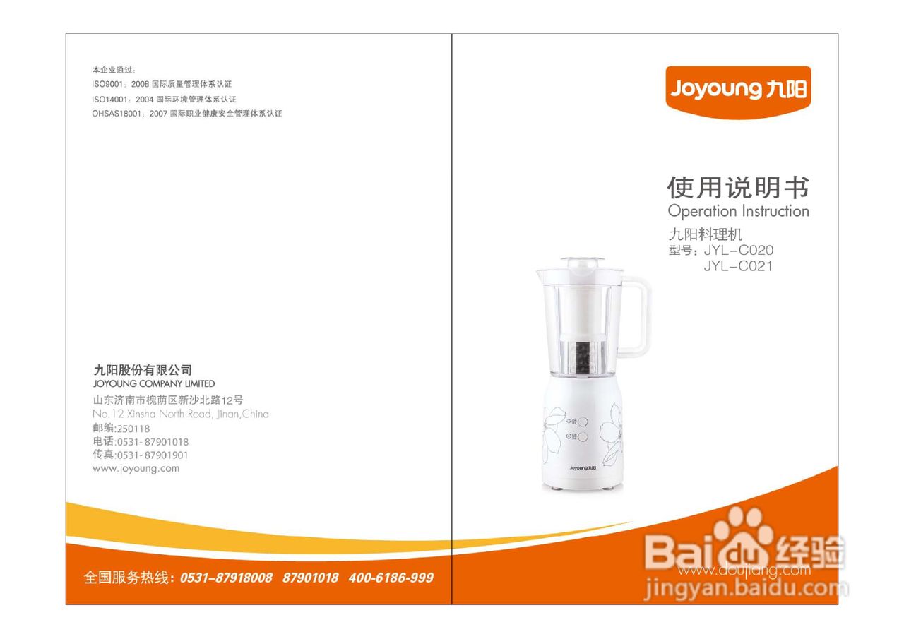 九阳料理机JYL-C020型使用说明书