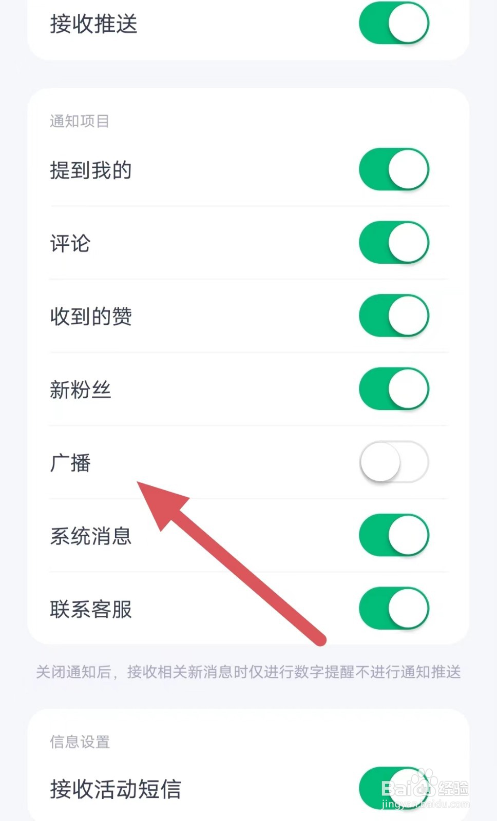 薄荷健康如何关闭广播？