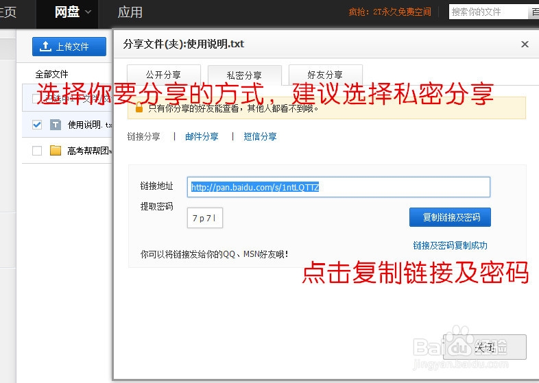 百度网盘使用上传与下载教程