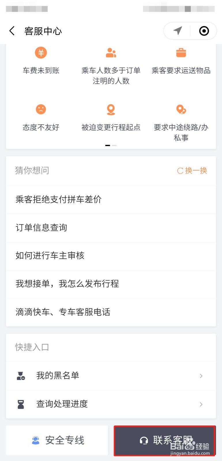 滴滴预约单抢错了怎么改派