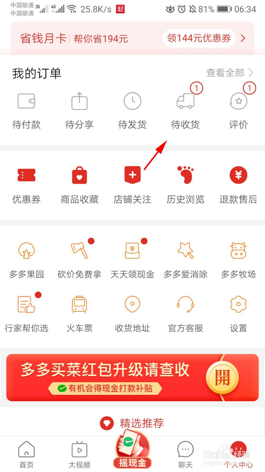 拼多多怎么申请退货