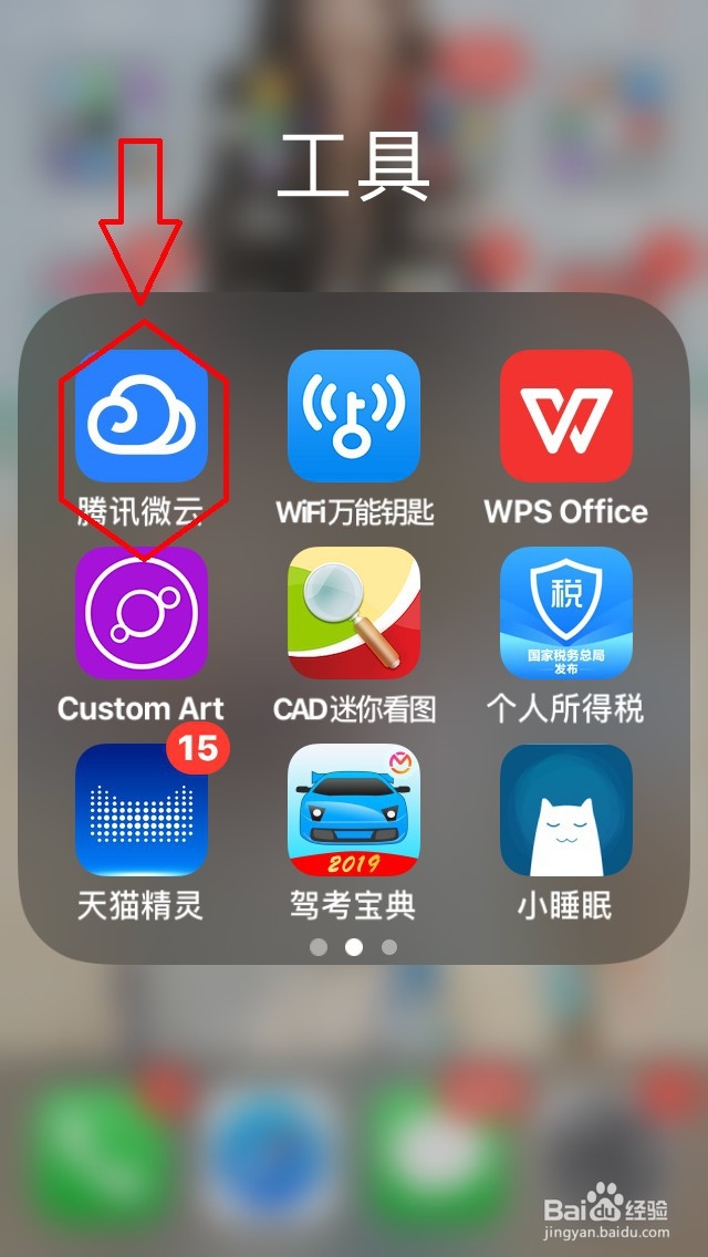 QQ接收文件保存到微云后去哪找