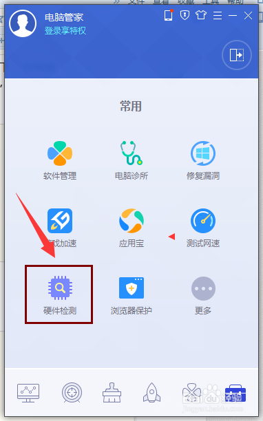 怎样查看电脑的硬件配置