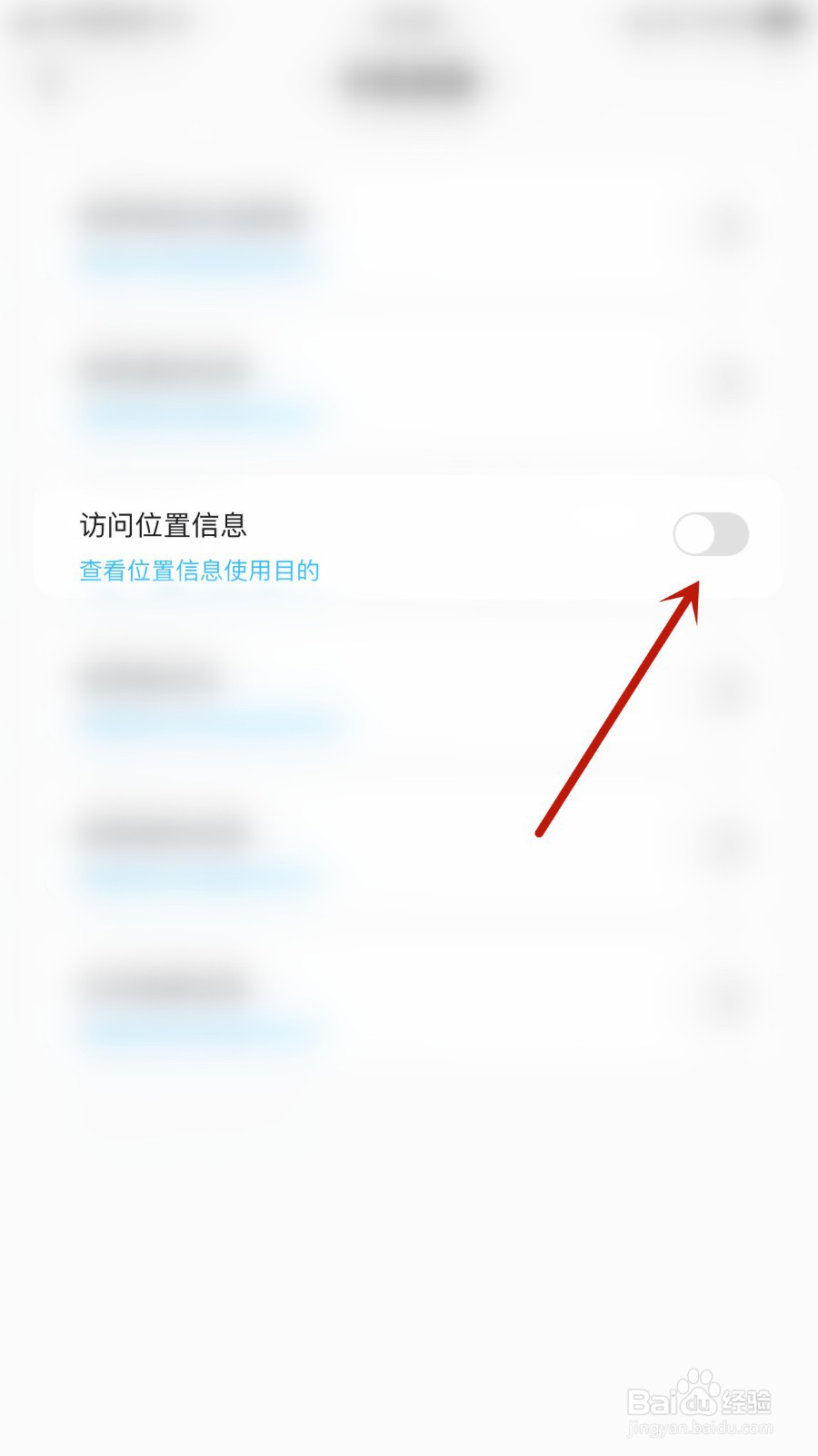呱呱语音如何关闭访问位置信息