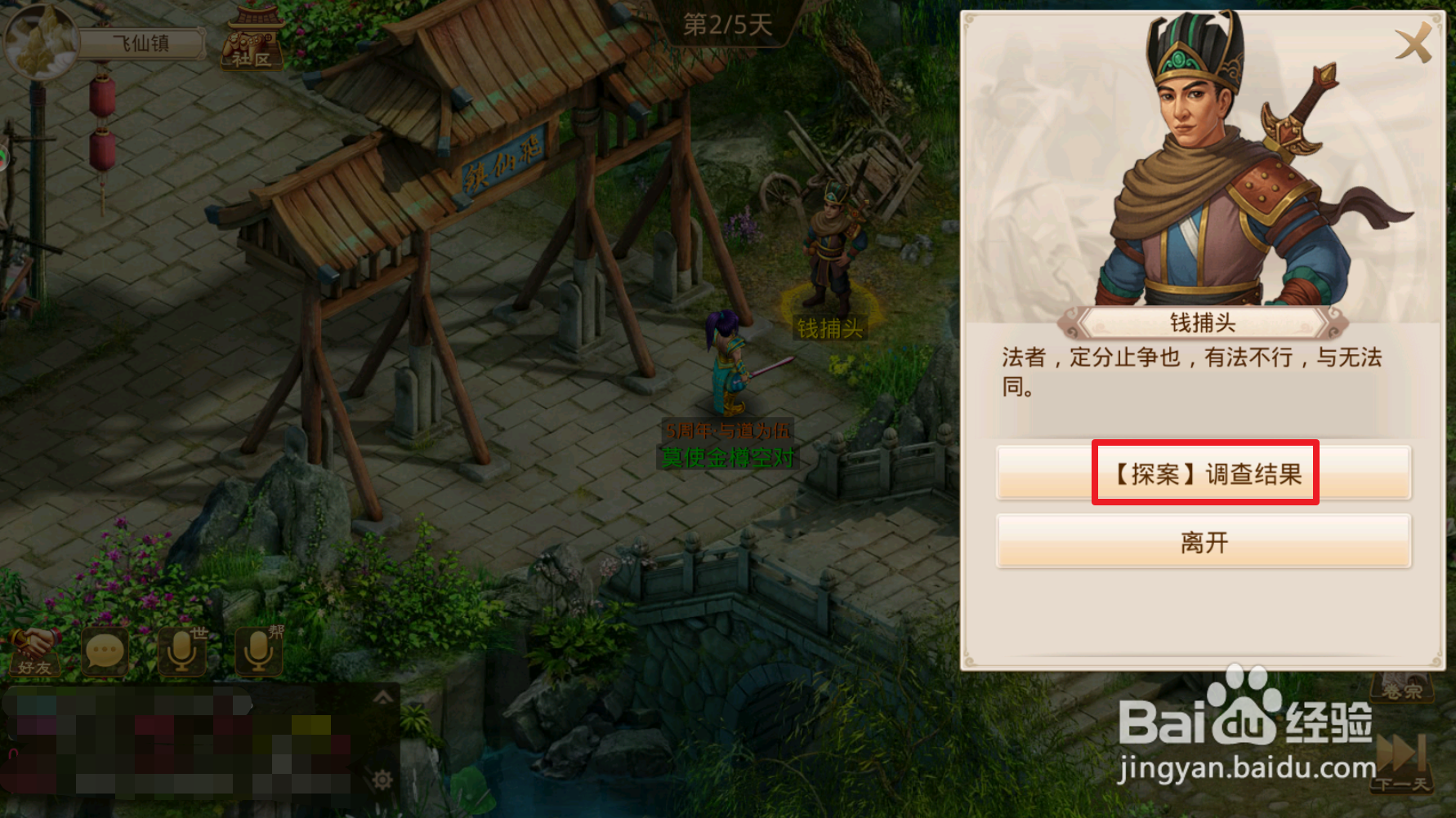 问道手游【探案流程05-10】隐身大盗