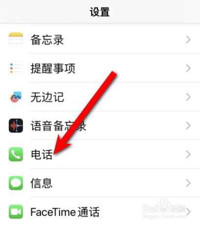 苹果手机怎么关闭来电语音报名字