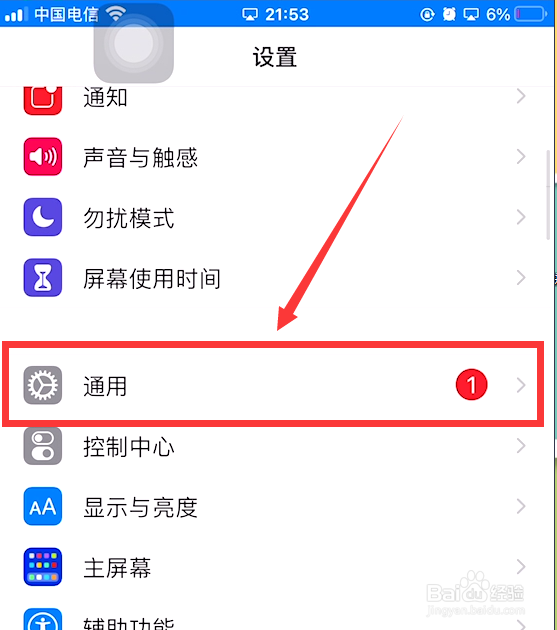 苹果手机怎么修改手机热点名称