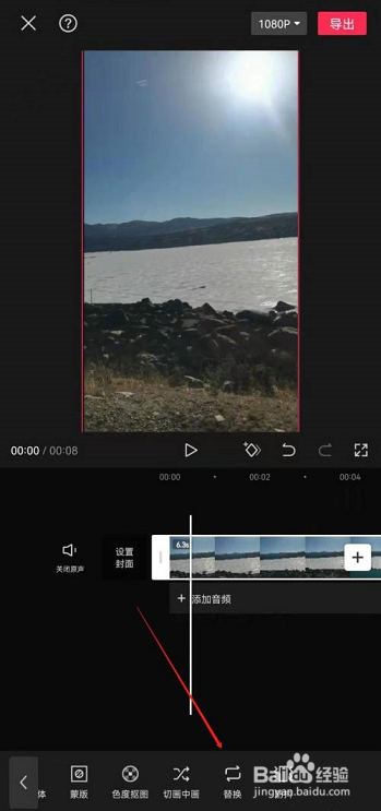 剪映如何设置替换