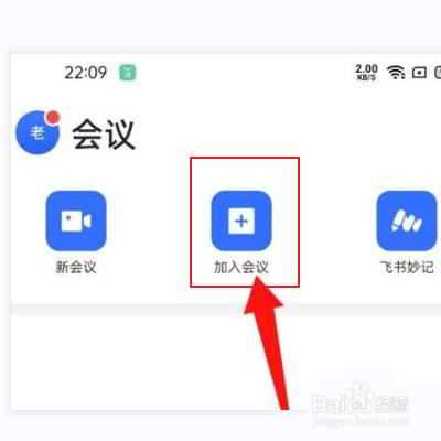 飞书怎么加入会议?