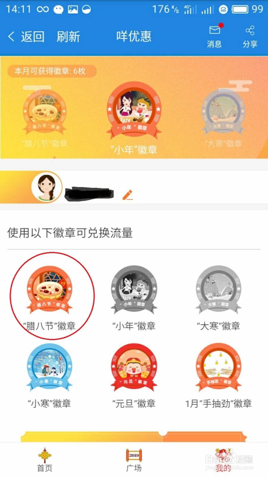 怎么领取广东移动徽章？