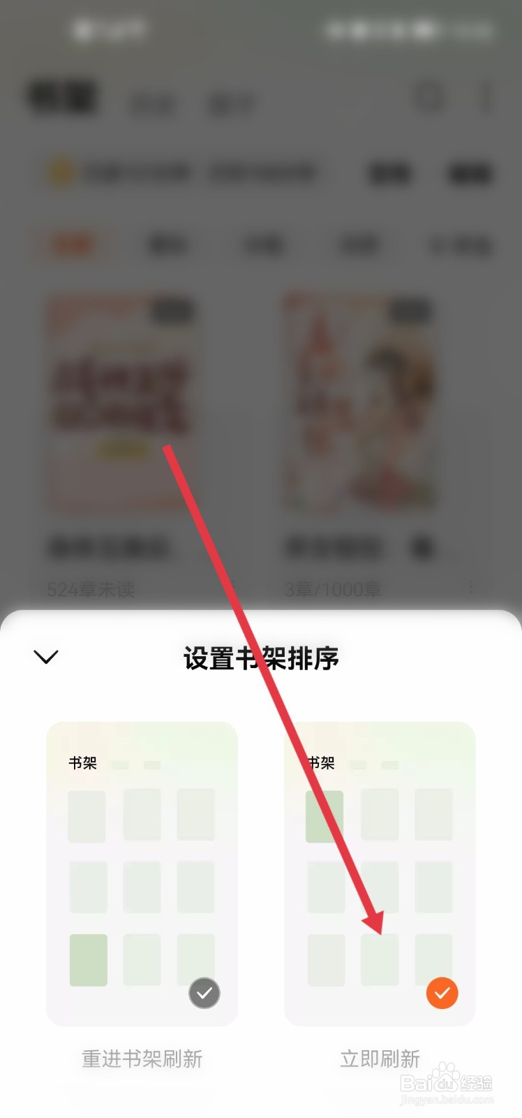 番茄免费小说app怎么设置立即刷新书架排序