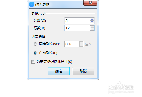 WPS文字如何制作表格