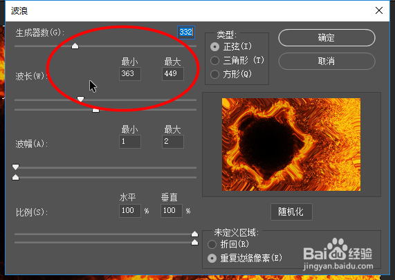 Photoshop如何制作火焰波浪