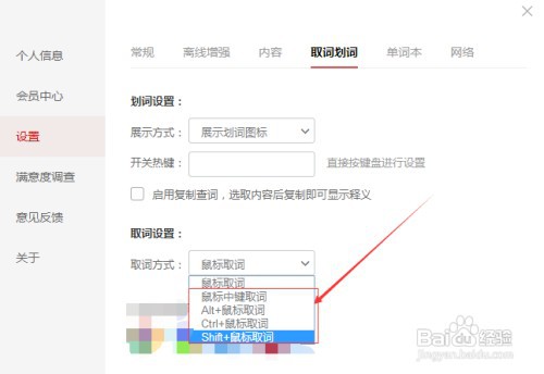 有道词典的取词方式如何设置