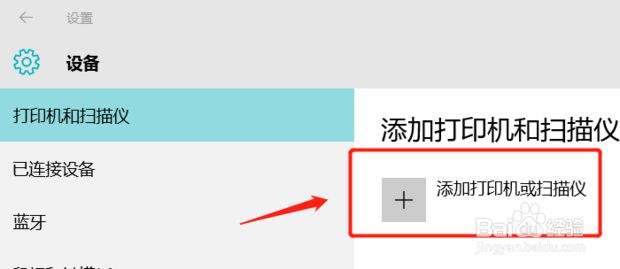 win10怎么添加打印机