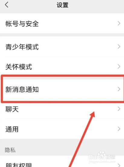 微信新消息通知震动在哪开启