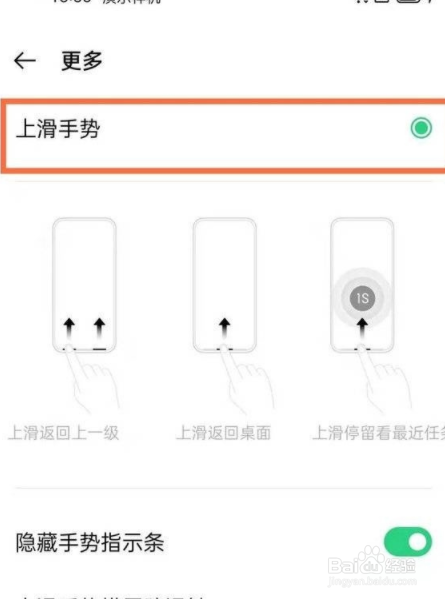 真我V13如何设置全面屏？