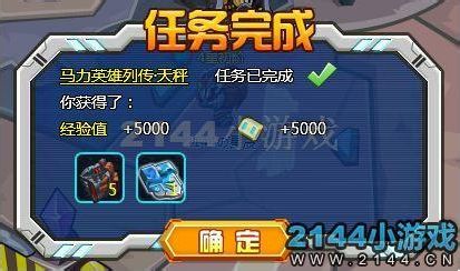 库库马力马力英雄列传天秤