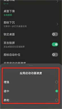 opporeno7如何修改应用动画速度的方法