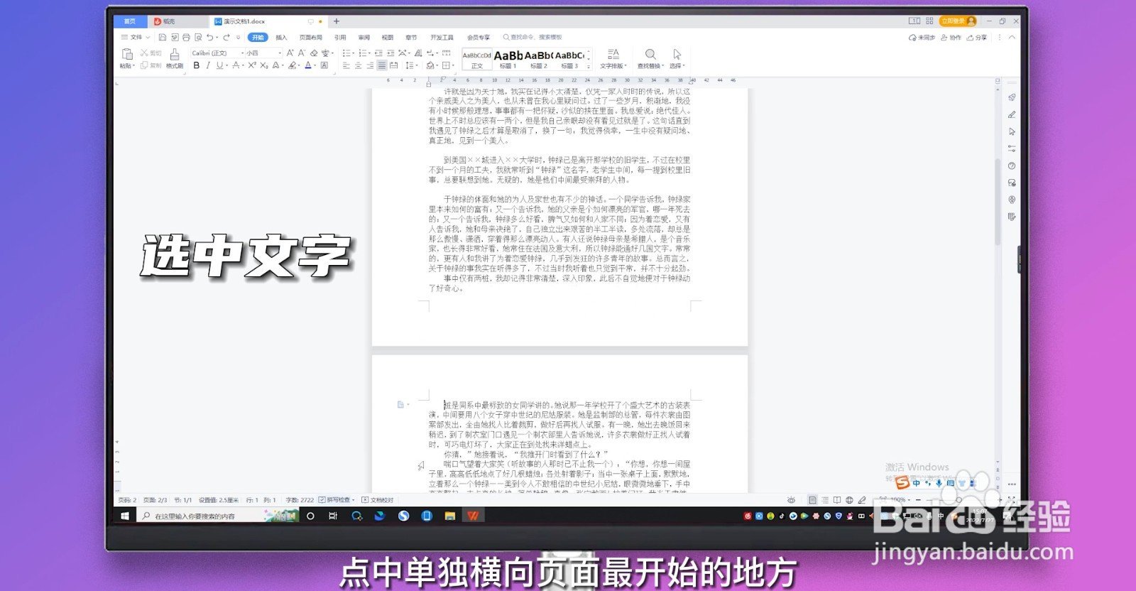 word怎样设置单独一页为横向