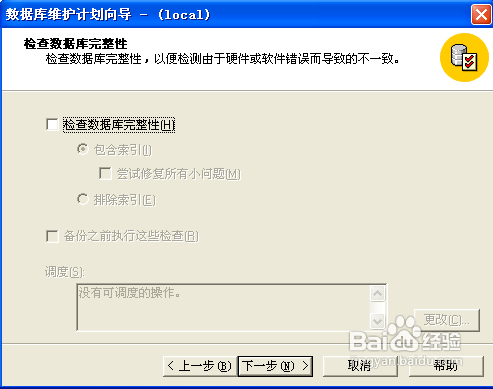 SQL2000企业版自动备份(完整备份)