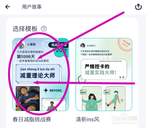 薄荷健康怎么用模板制作专业的减脂故事